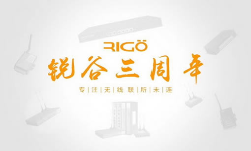 銳意進(jìn)取，虛懷若谷，812銳谷智聯(lián)三周年慶！