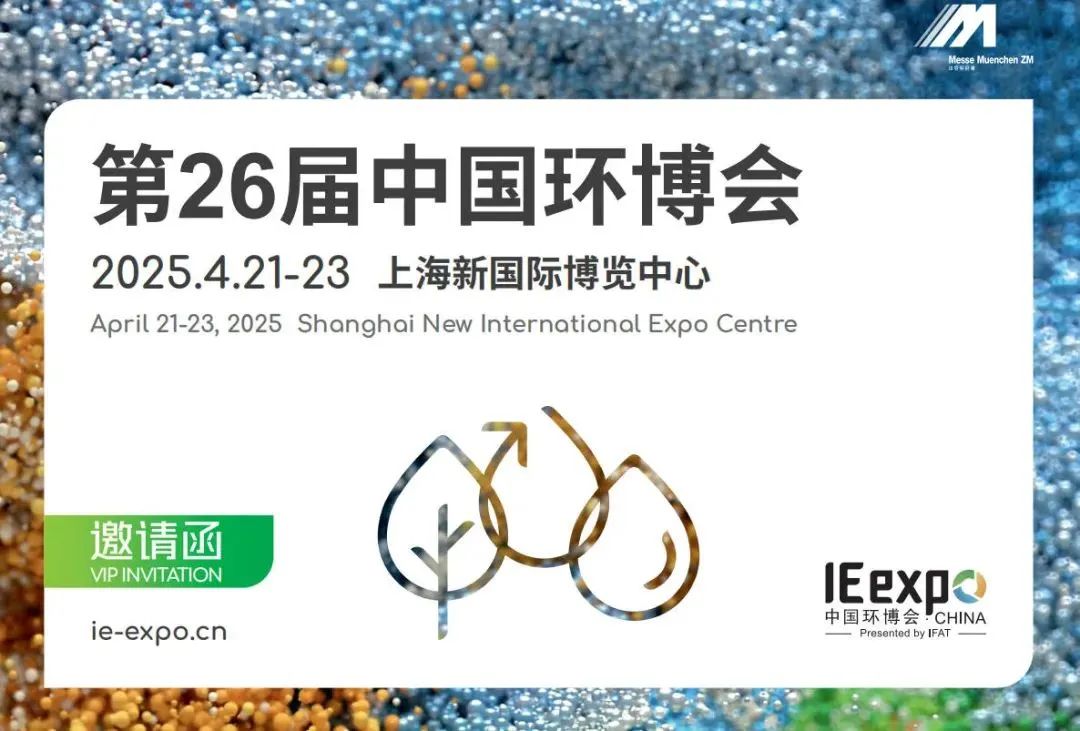 2025上海環(huán)博會 | 銳谷智聯(lián)邀您一起共赴綠色未來！